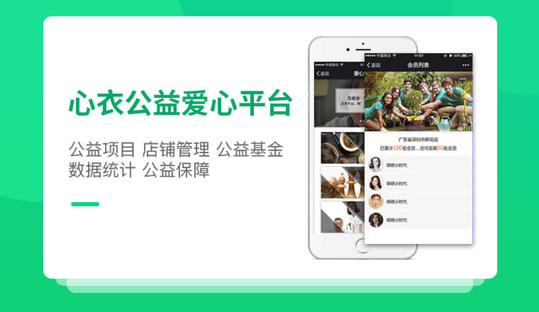 心衣公益爱心平台